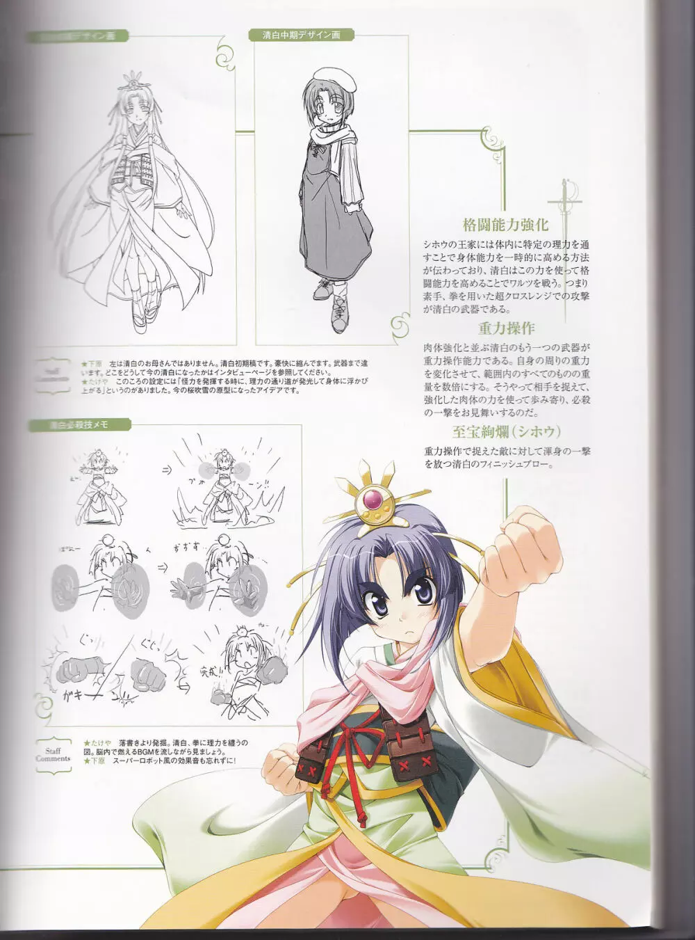 princess waltz artbook 21ページ