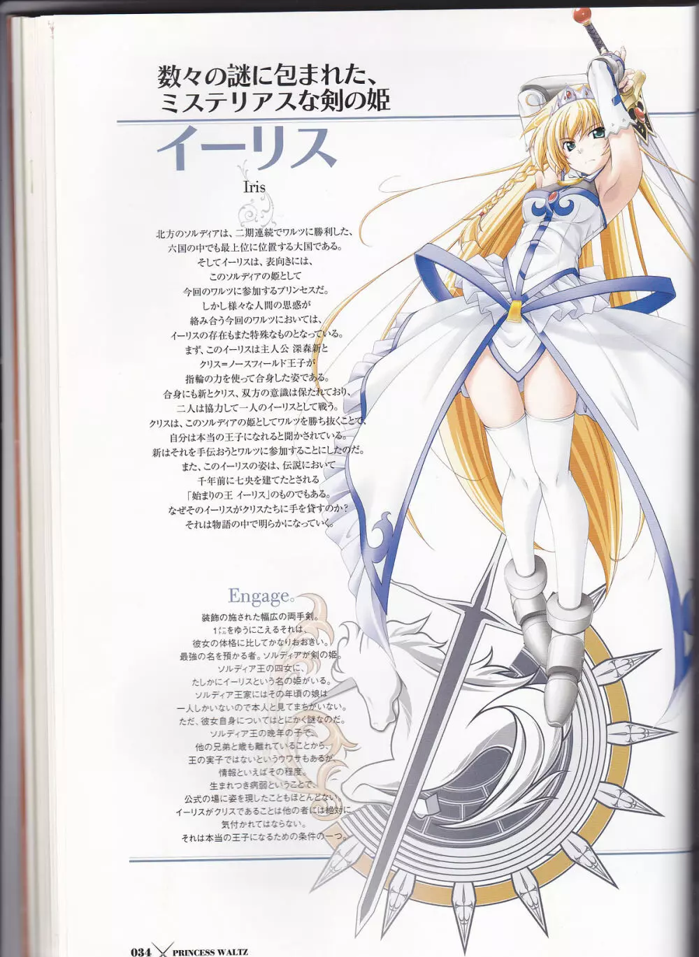 princess waltz artbook 36ページ