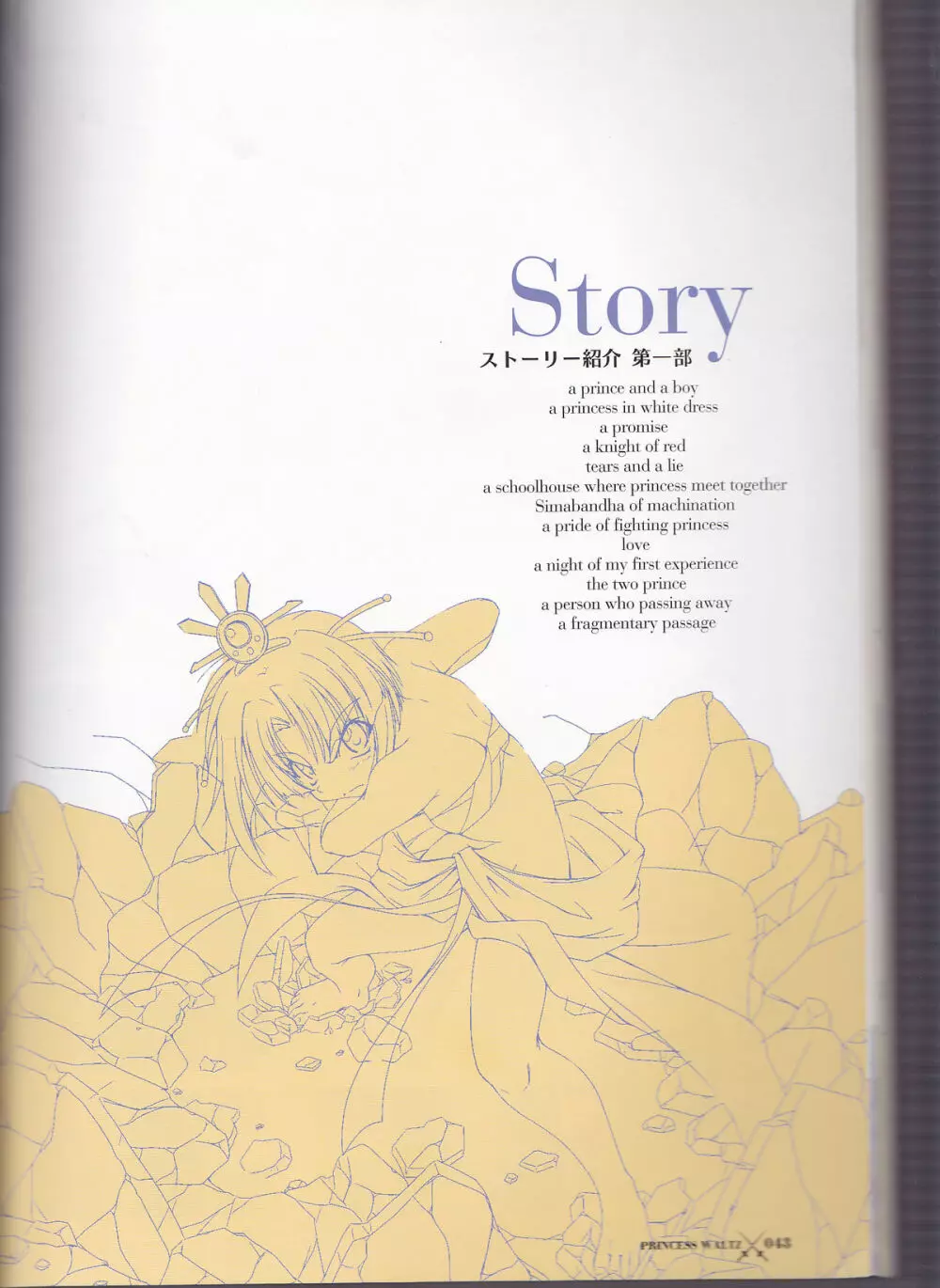 princess waltz artbook 45ページ