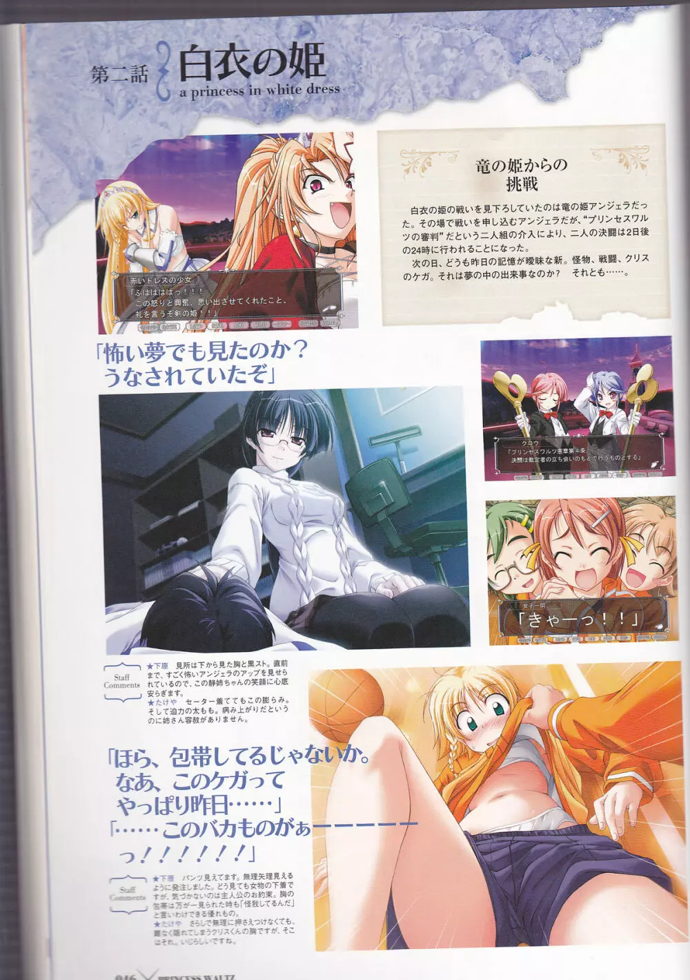 princess waltz artbook 48ページ