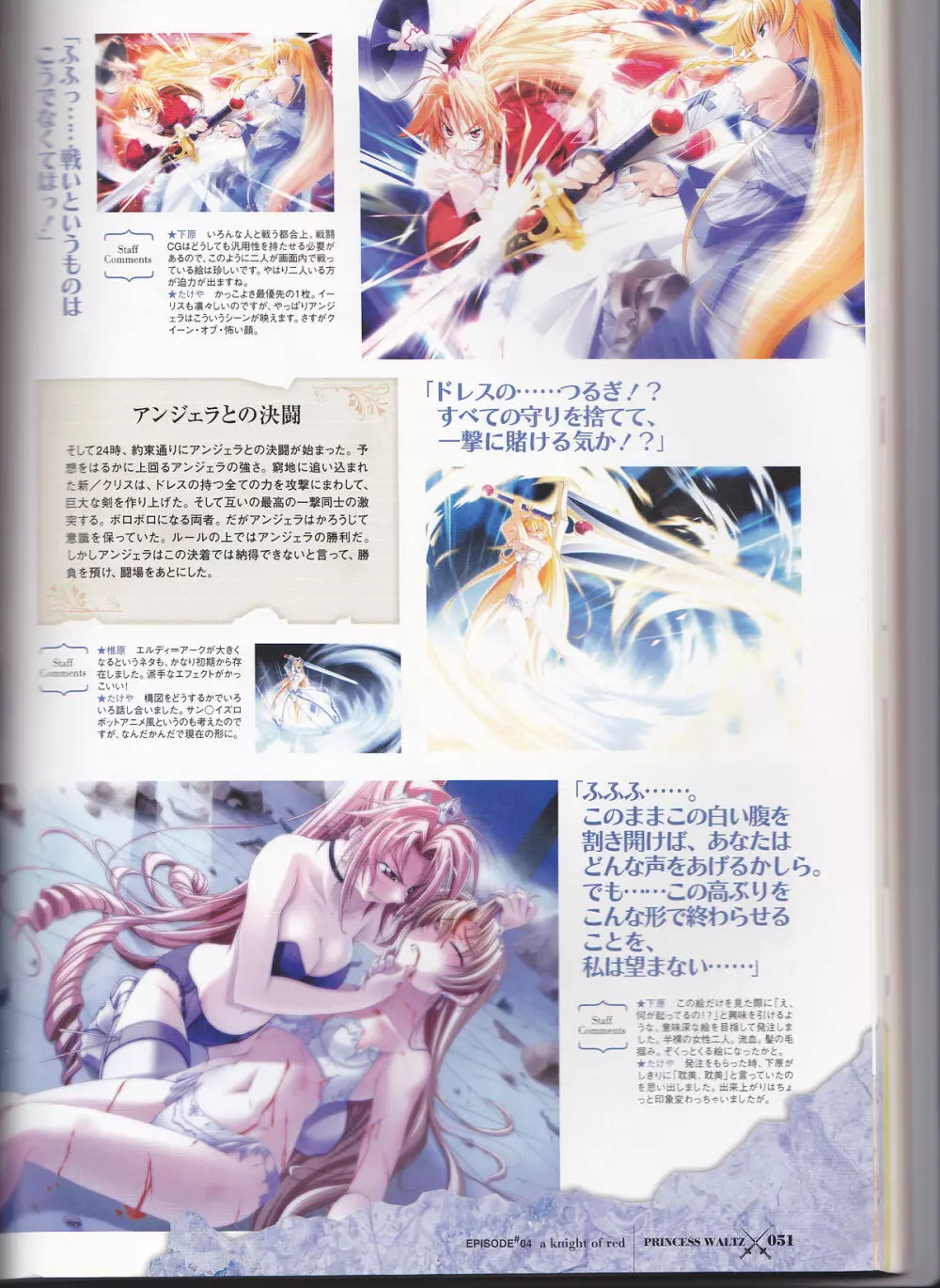 princess waltz artbook 53ページ