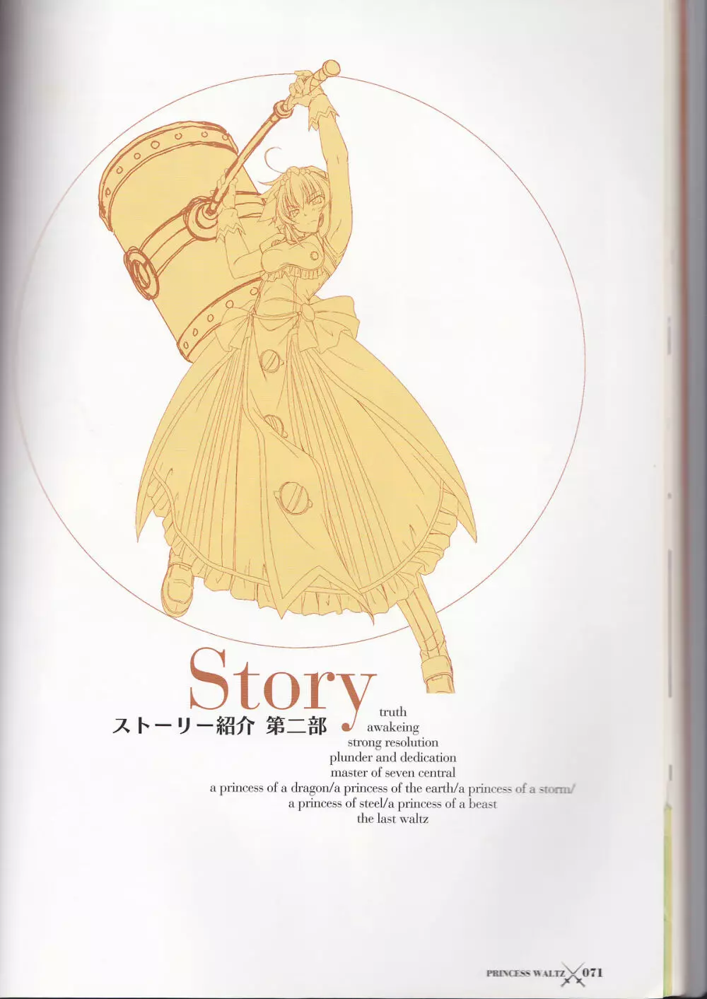 princess waltz artbook 73ページ