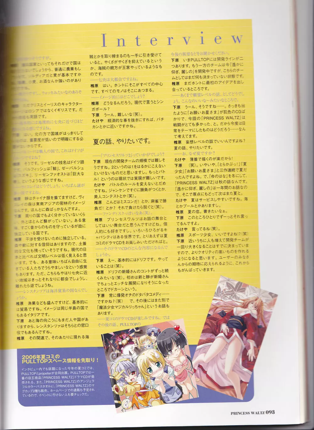 princess waltz artbook 95ページ