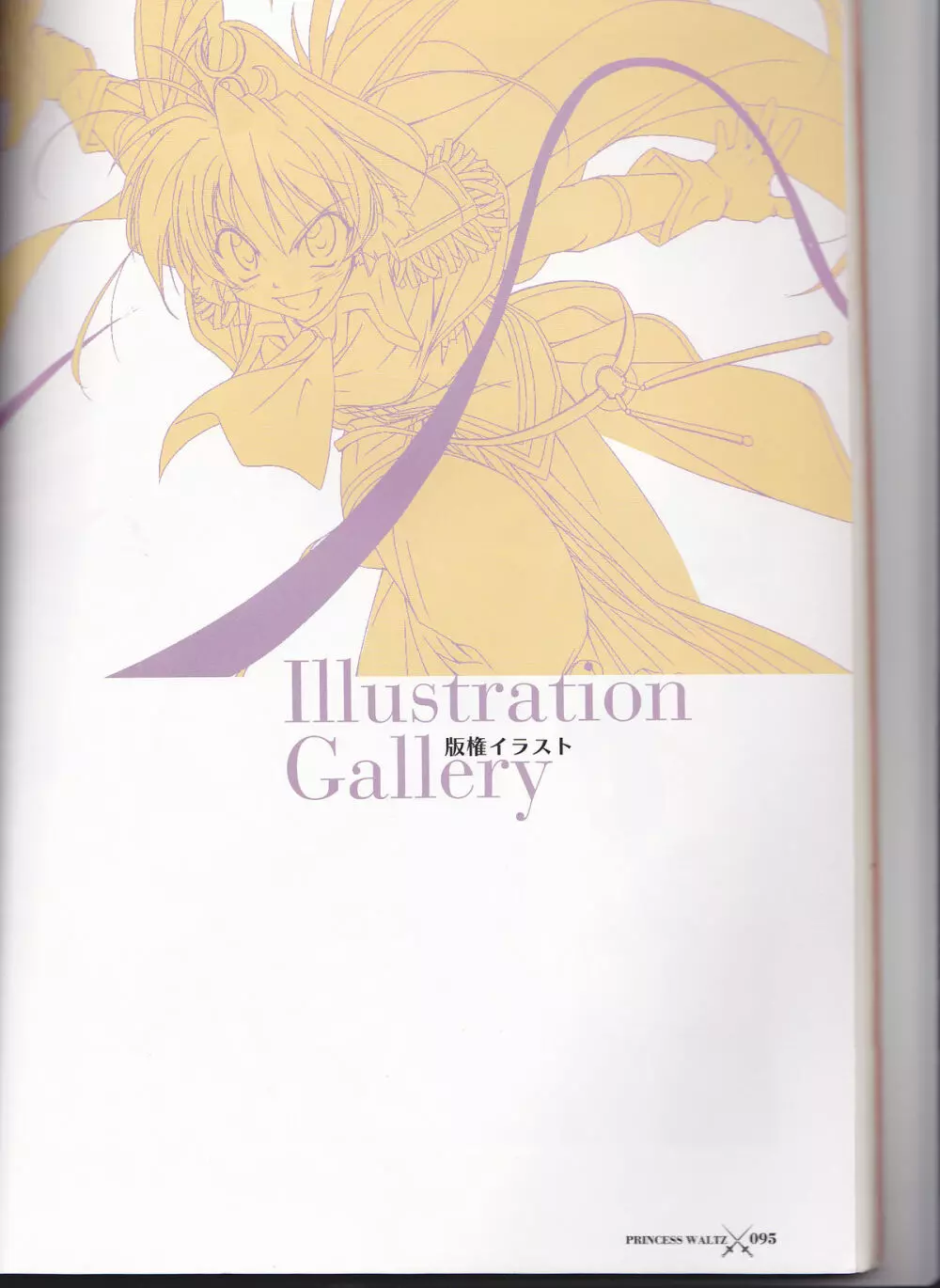 princess waltz artbook 97ページ