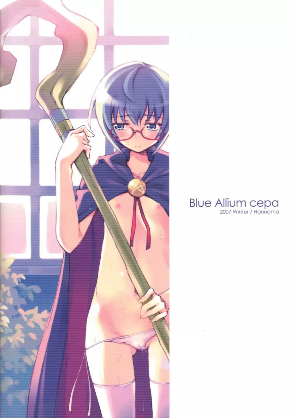 Blue Allium cepa 28ページ