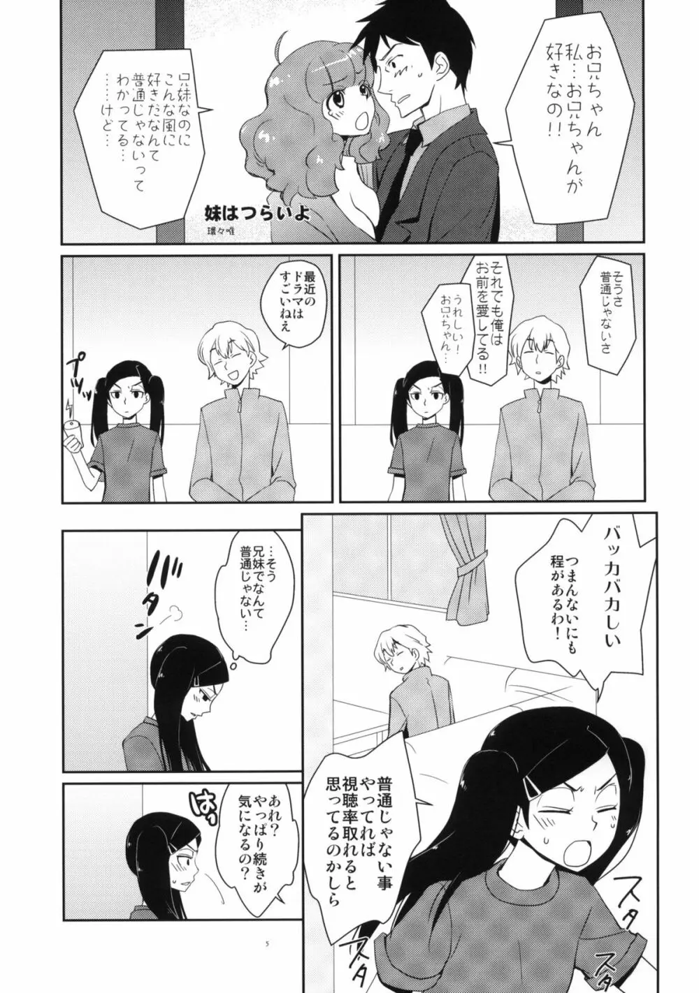 ツンな妹てつこ 4ページ