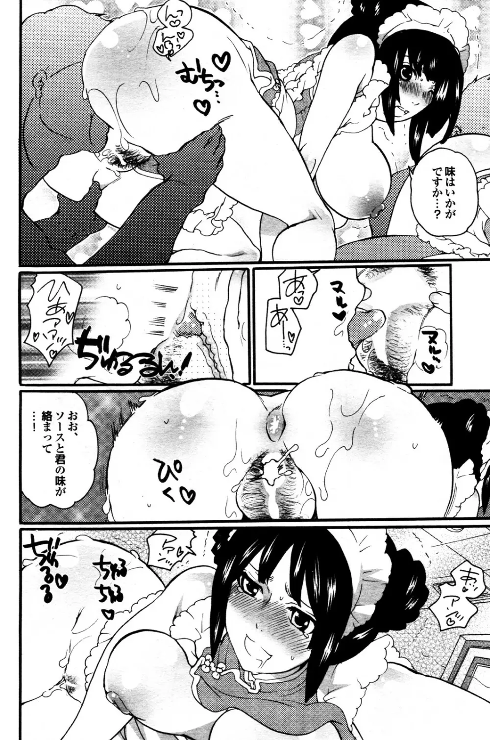 COMIC プルメロ 2009年12月号 135ページ