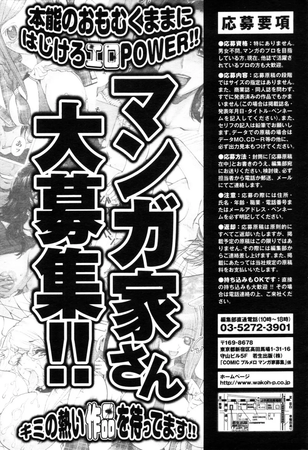 COMIC プルメロ 2009年12月号 178ページ