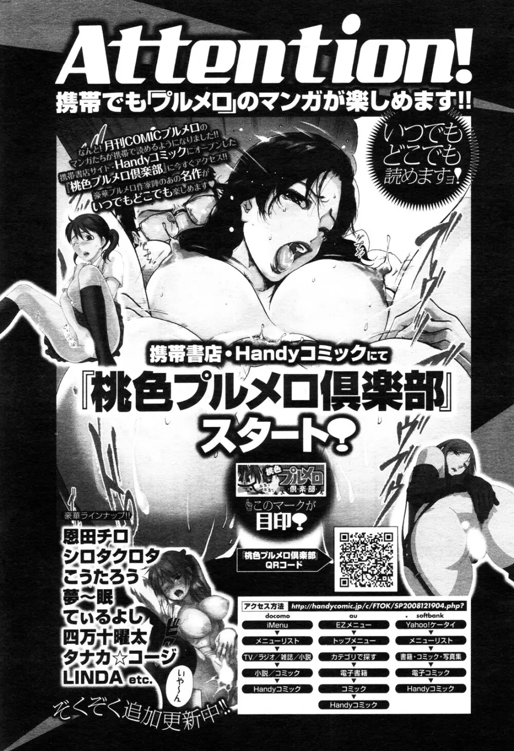 COMIC プルメロ 2009年12月号 185ページ