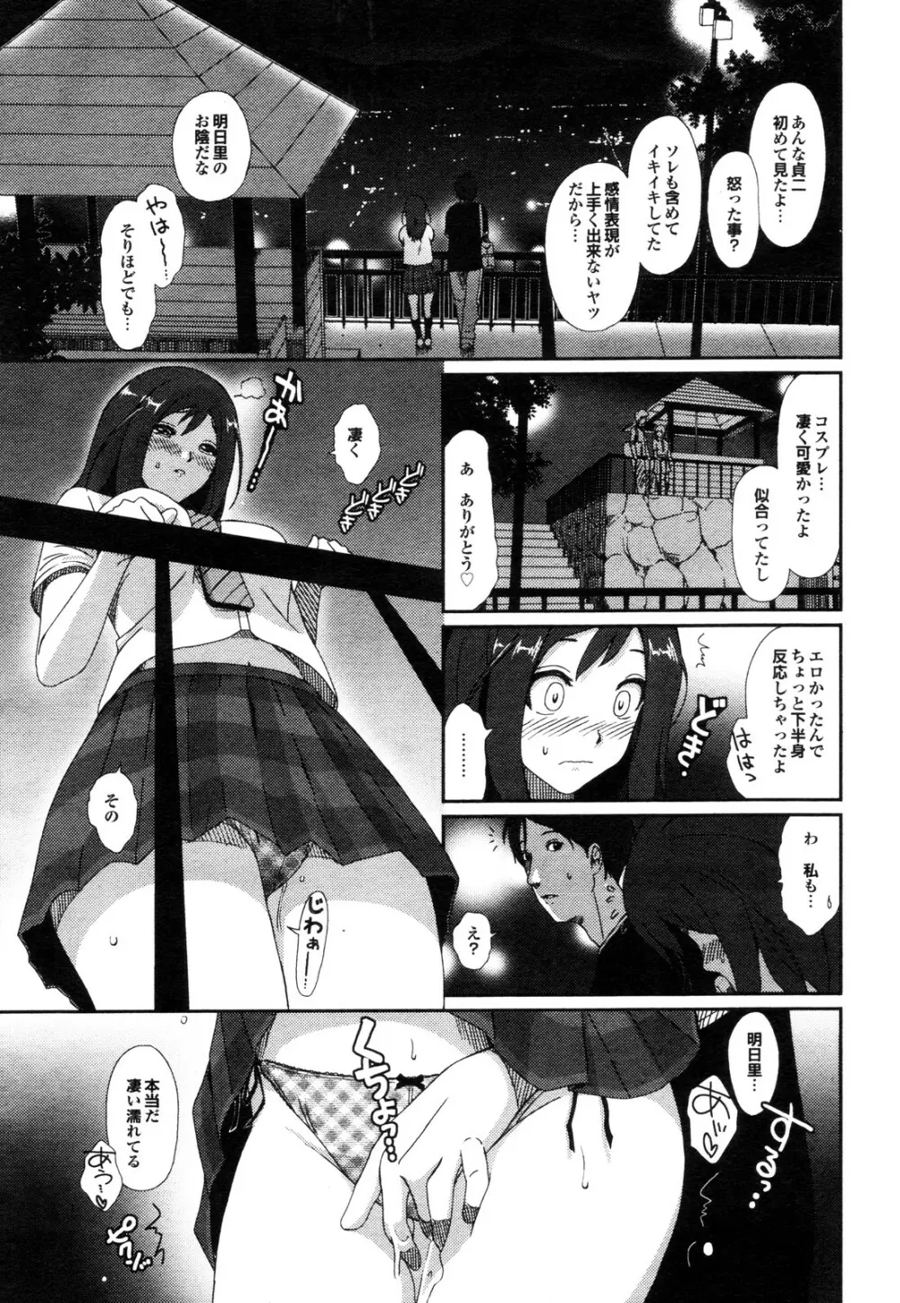 COMIC プルメロ 2009年12月号 38ページ