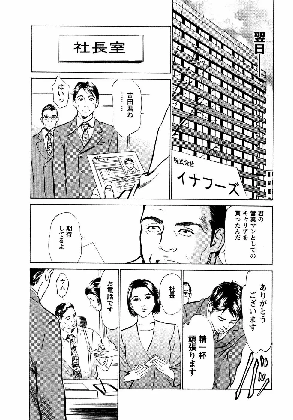 誘惑セレブ 11ページ