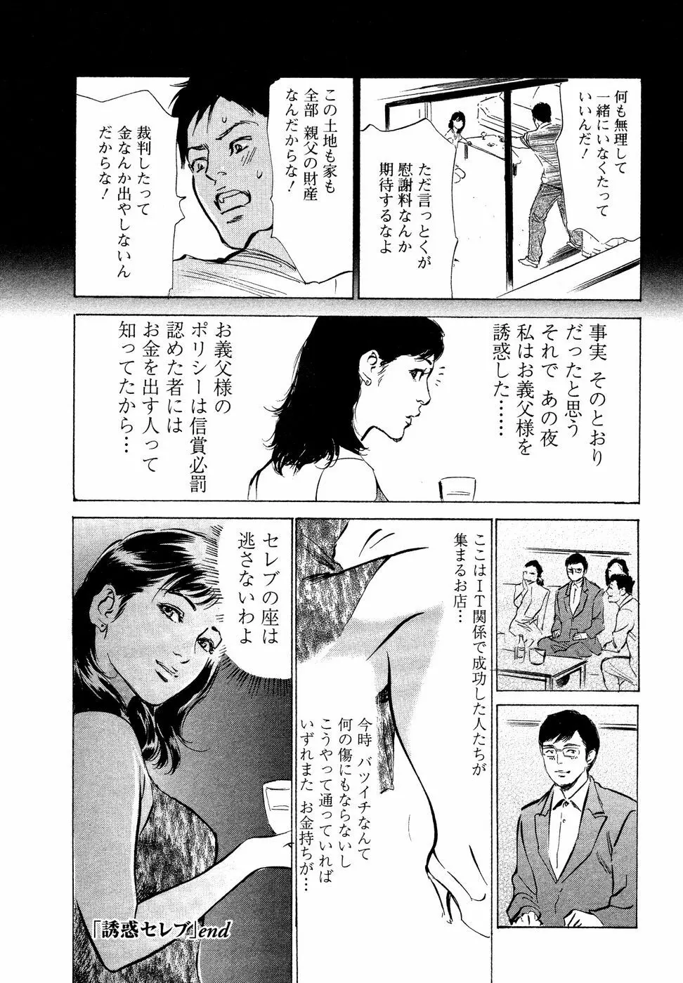 誘惑セレブ 139ページ