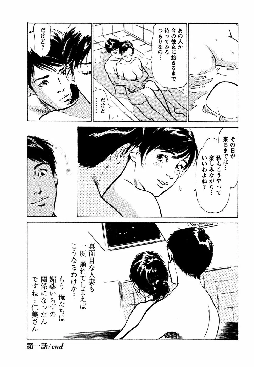 誘惑セレブ 29ページ