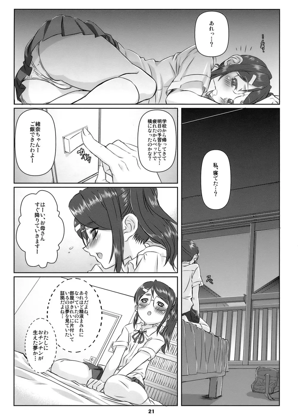 姫あわび姫松茸 その5 20ページ