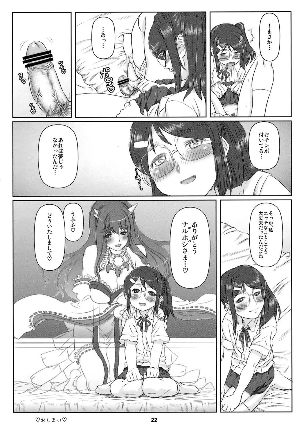 姫あわび姫松茸 その5 21ページ