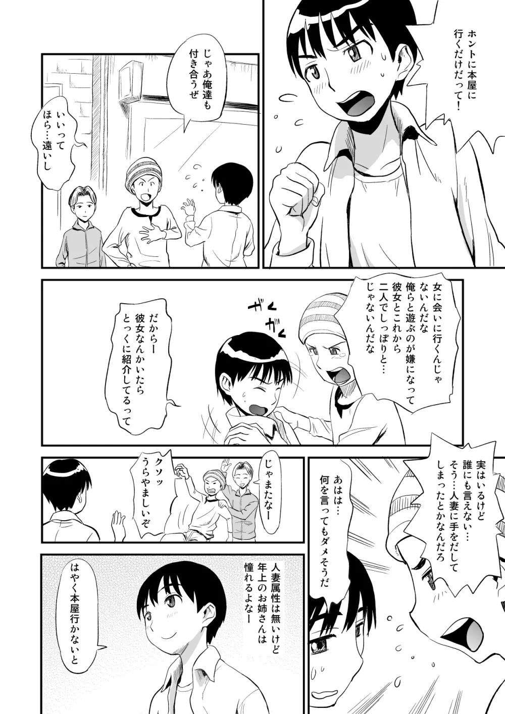 人妻さんのにが～い誘惑 2ページ