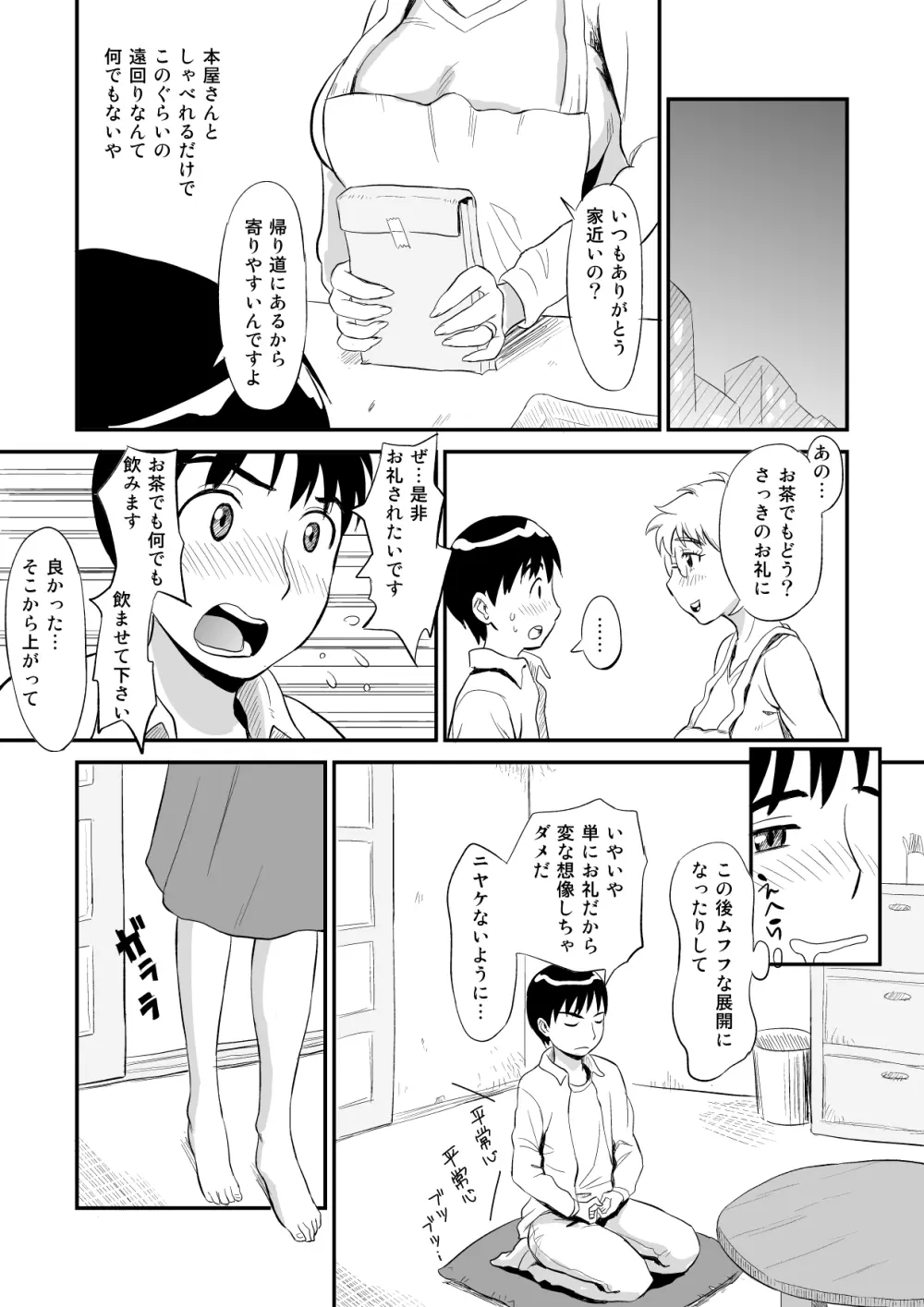 人妻さんのにが～い誘惑 8ページ