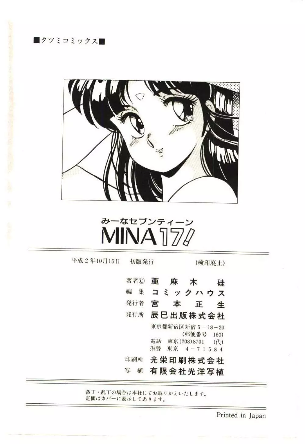 Mina 17 171ページ