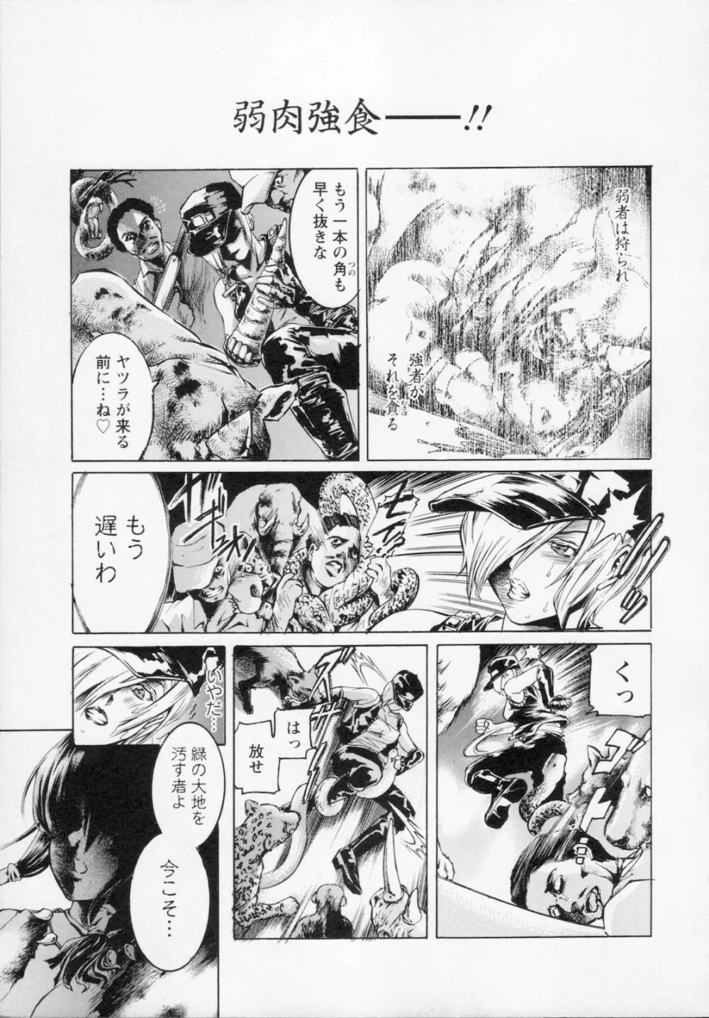 私は凌辱大好きな変態漫画家です 111ページ