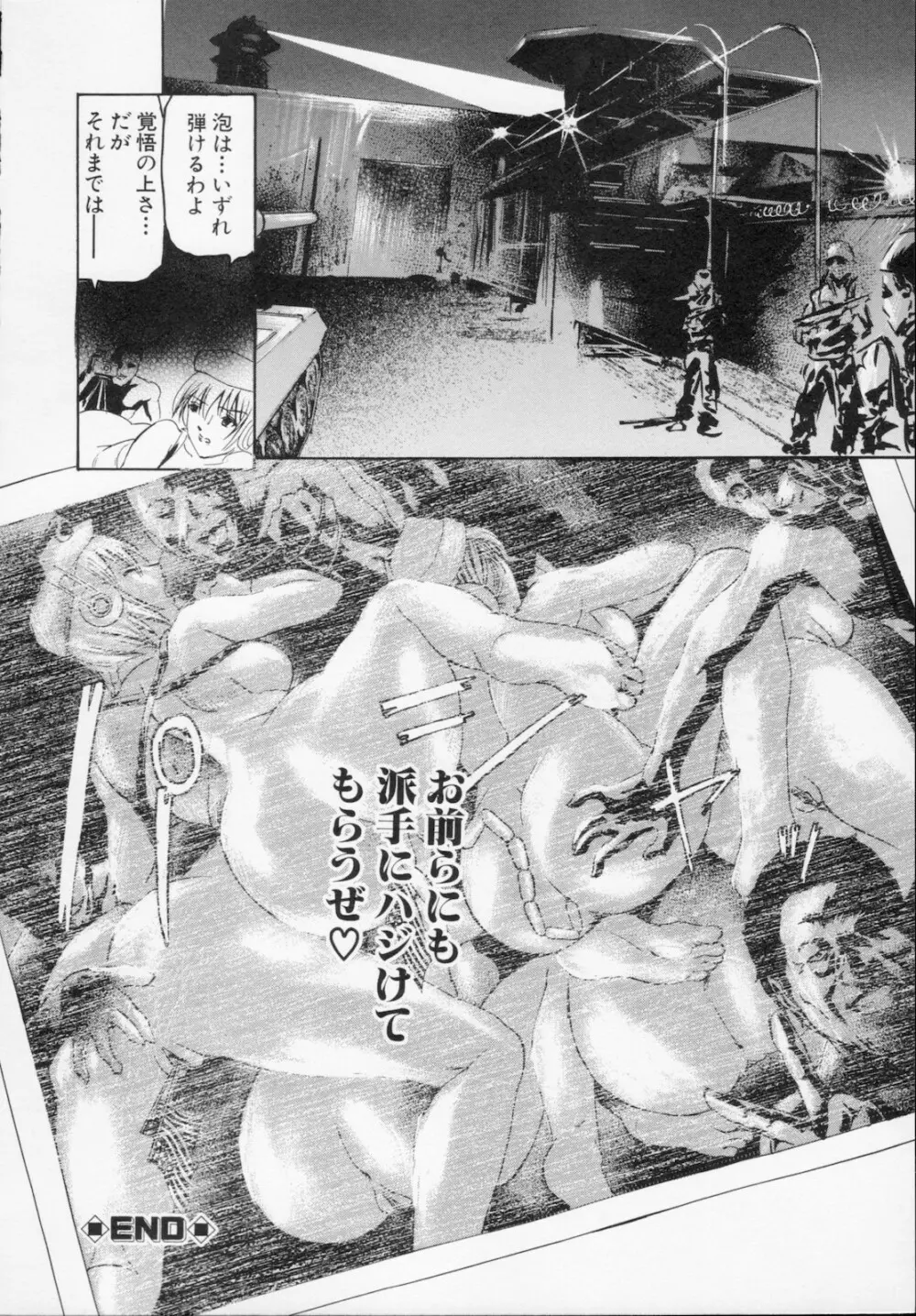 私は凌辱大好きな変態漫画家です 150ページ