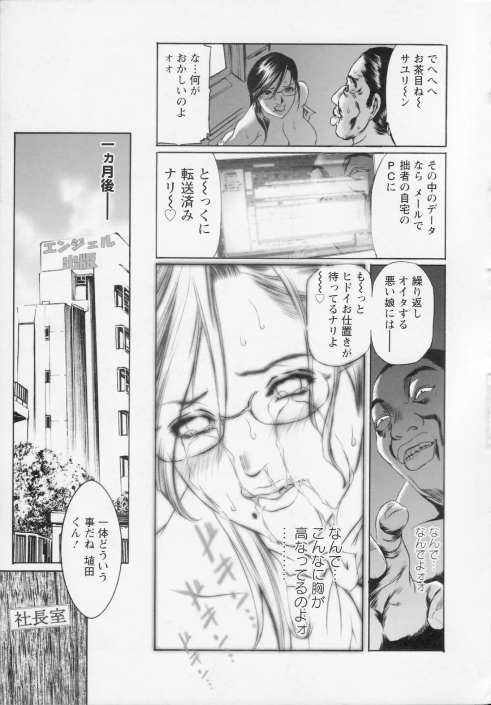 私は凌辱大好きな変態漫画家です 25ページ