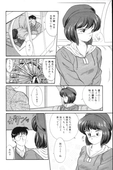 吐息でシャワー 61ページ