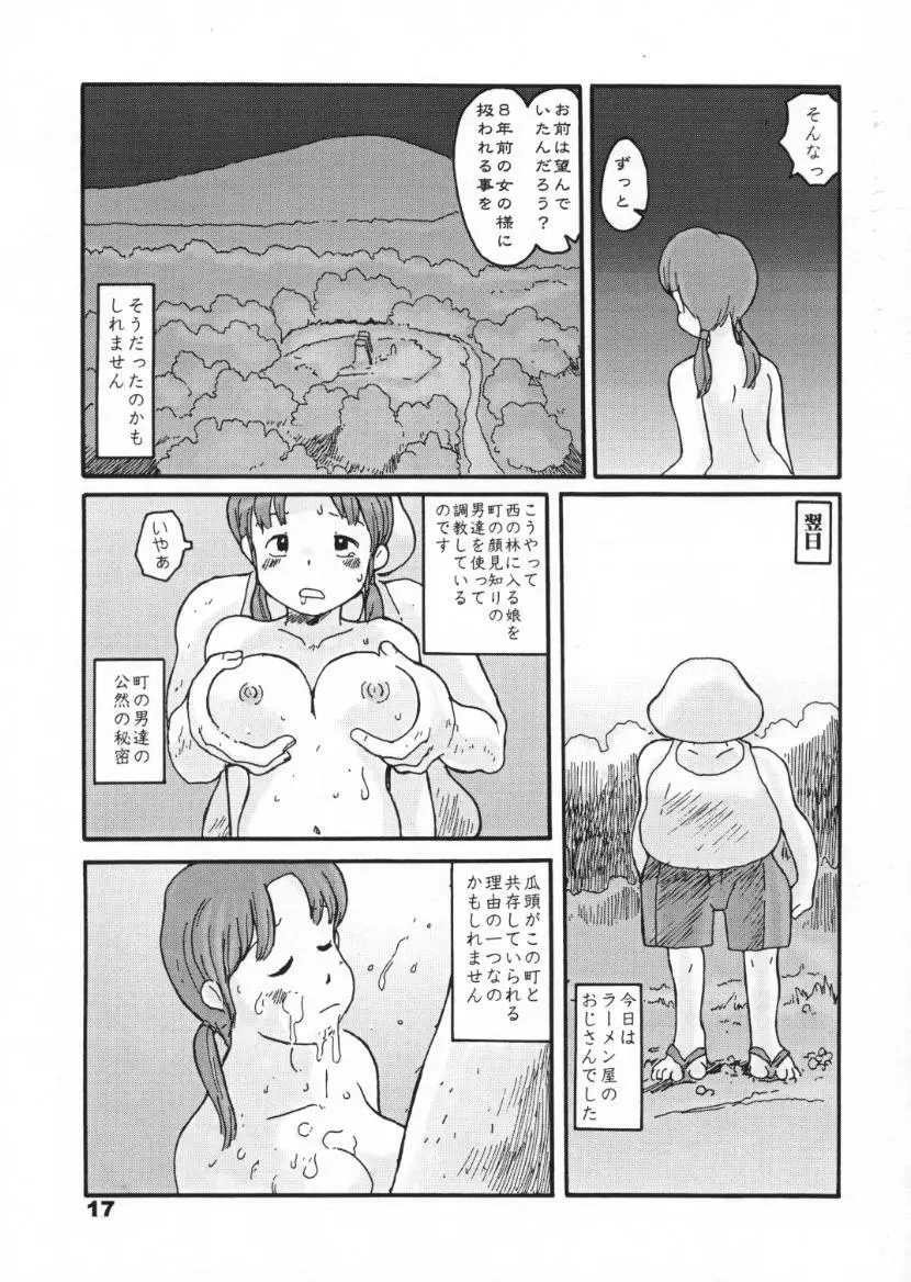 西の林 15ページ