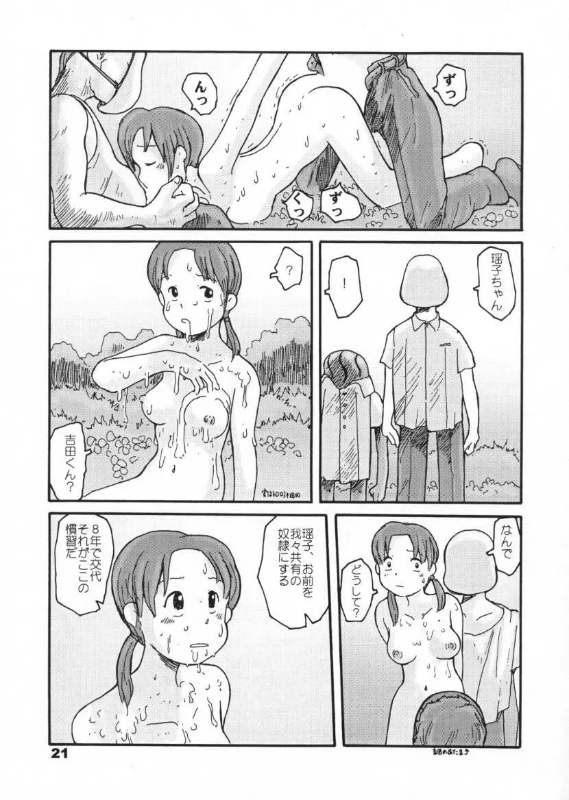 西の林 19ページ