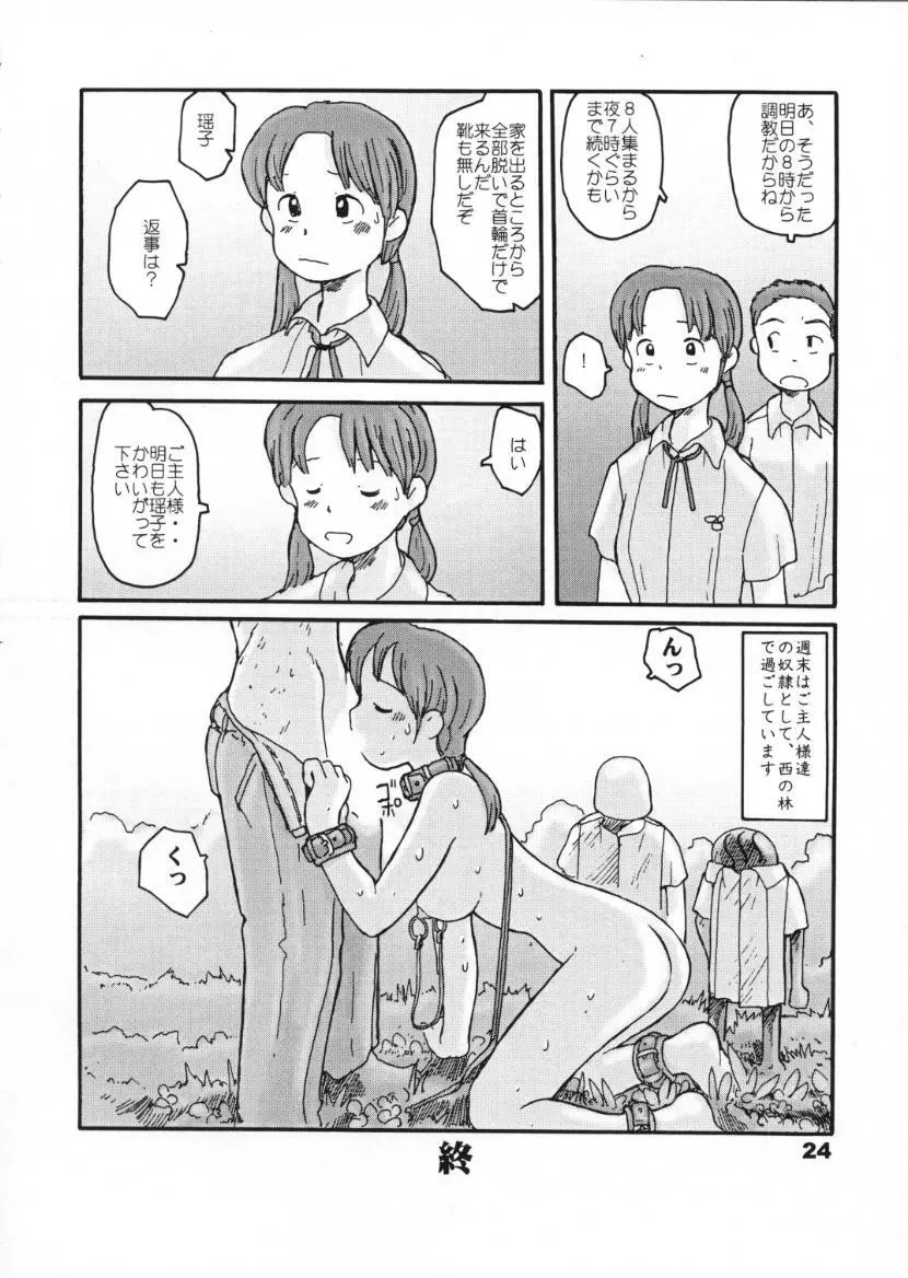 西の林 22ページ