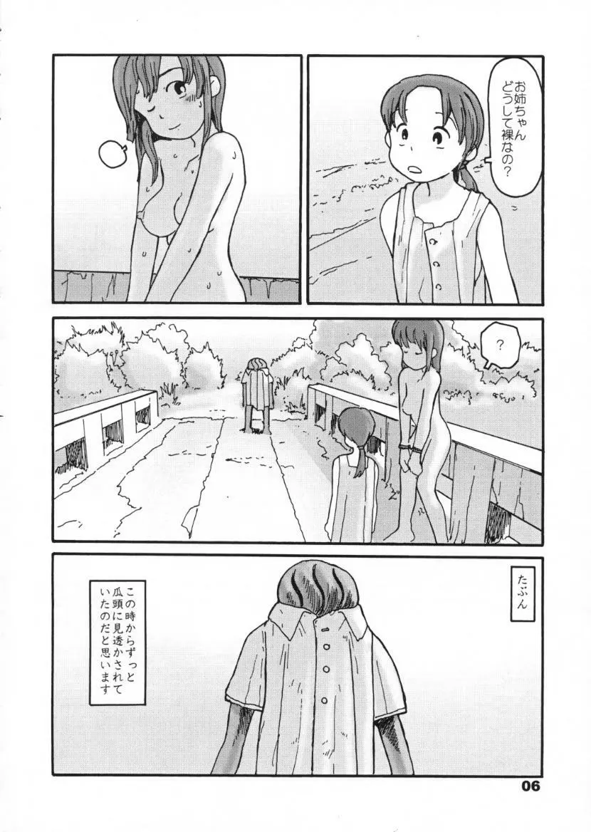 西の林 4ページ