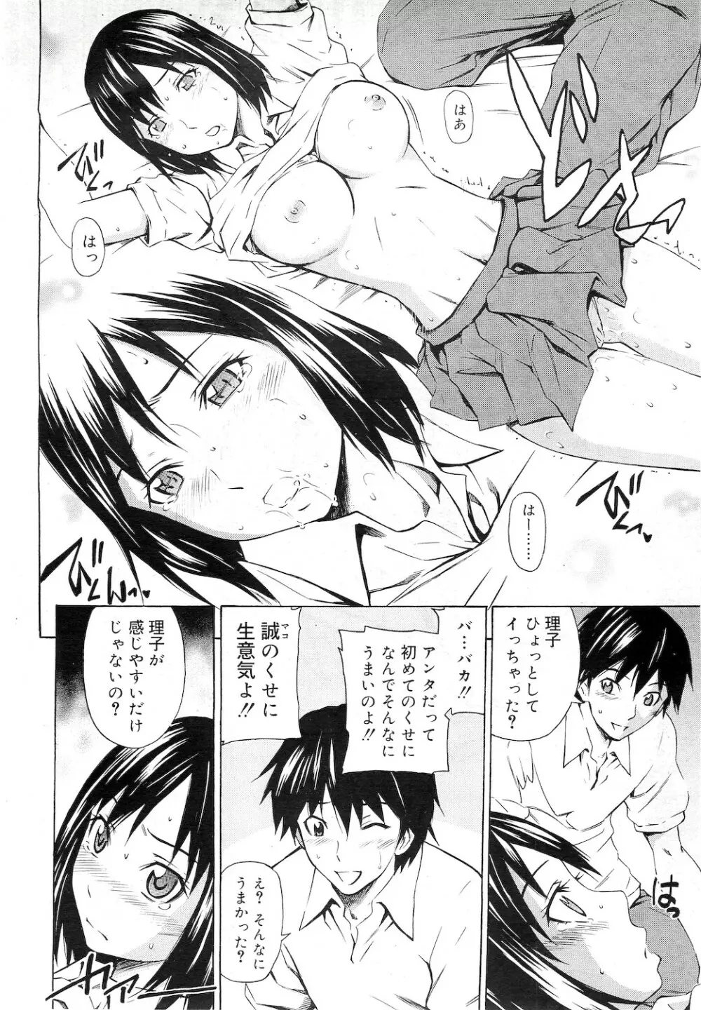 COMIC RiN 2010年12月号 166ページ