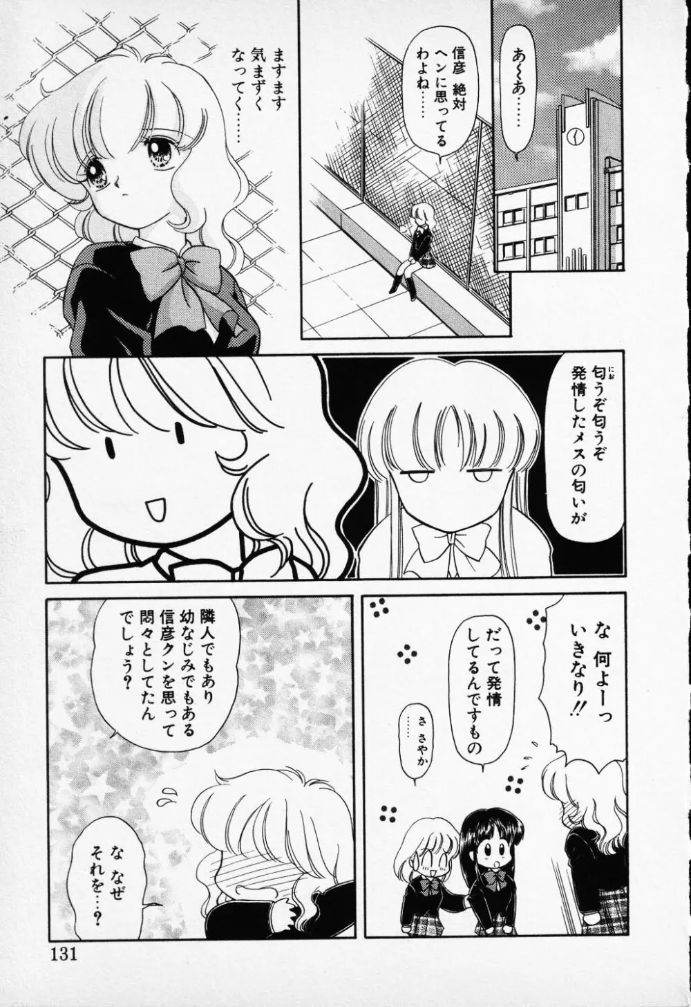 COMIC PEACH α Vol.1 129ページ