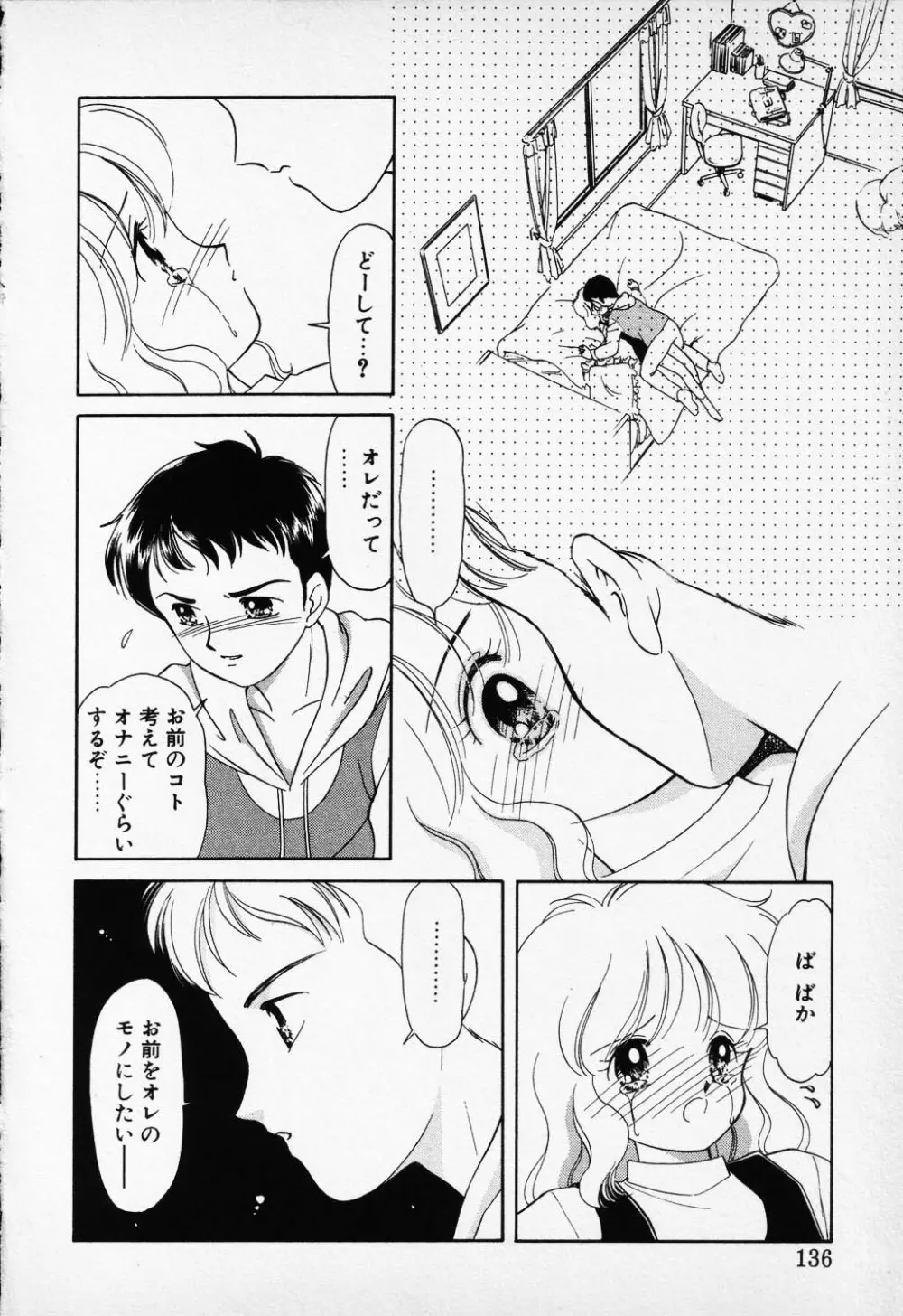 COMIC PEACH α Vol.1 134ページ