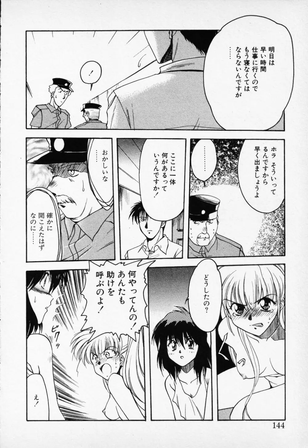 COMIC PEACH α Vol.1 142ページ