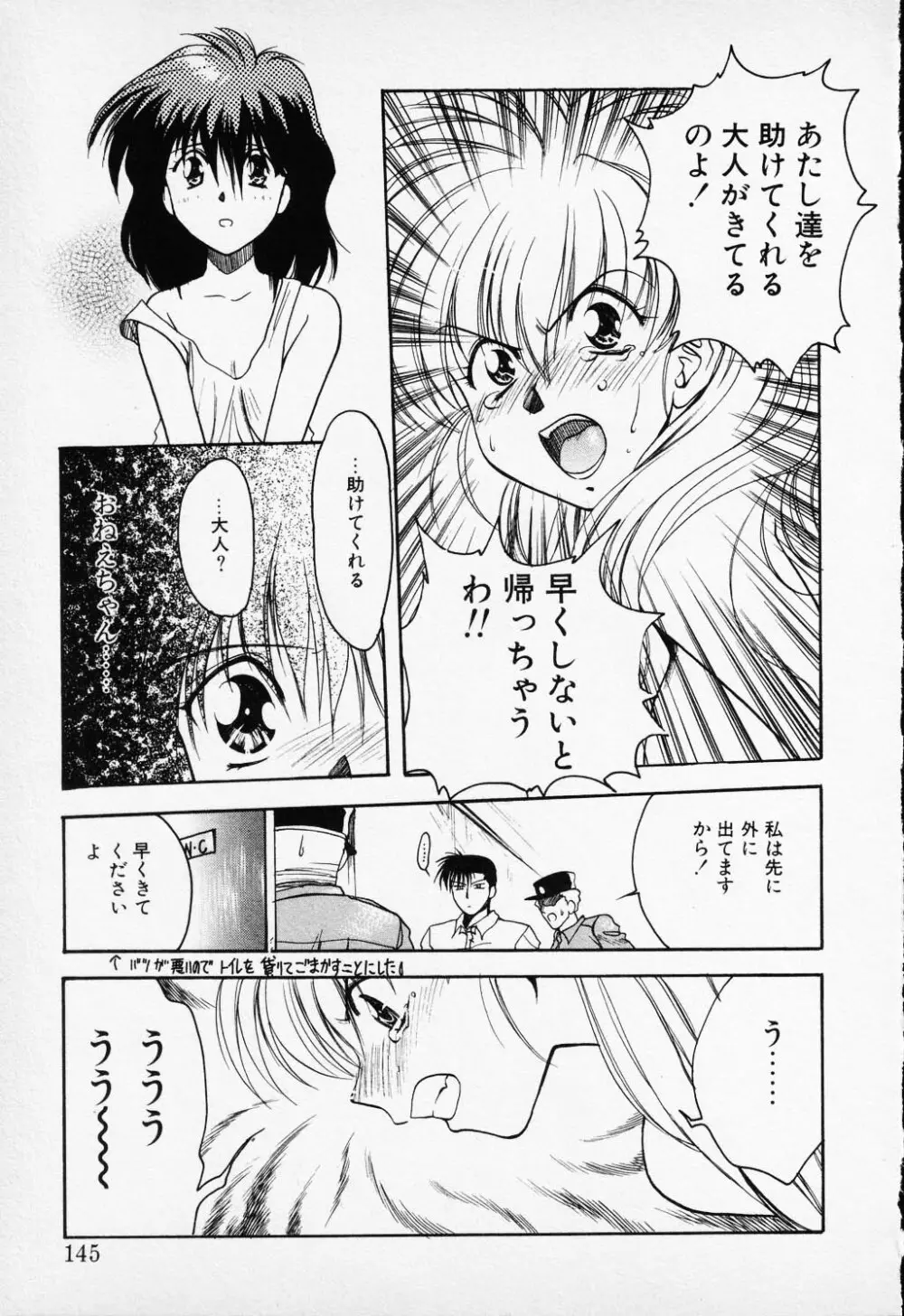 COMIC PEACH α Vol.1 143ページ