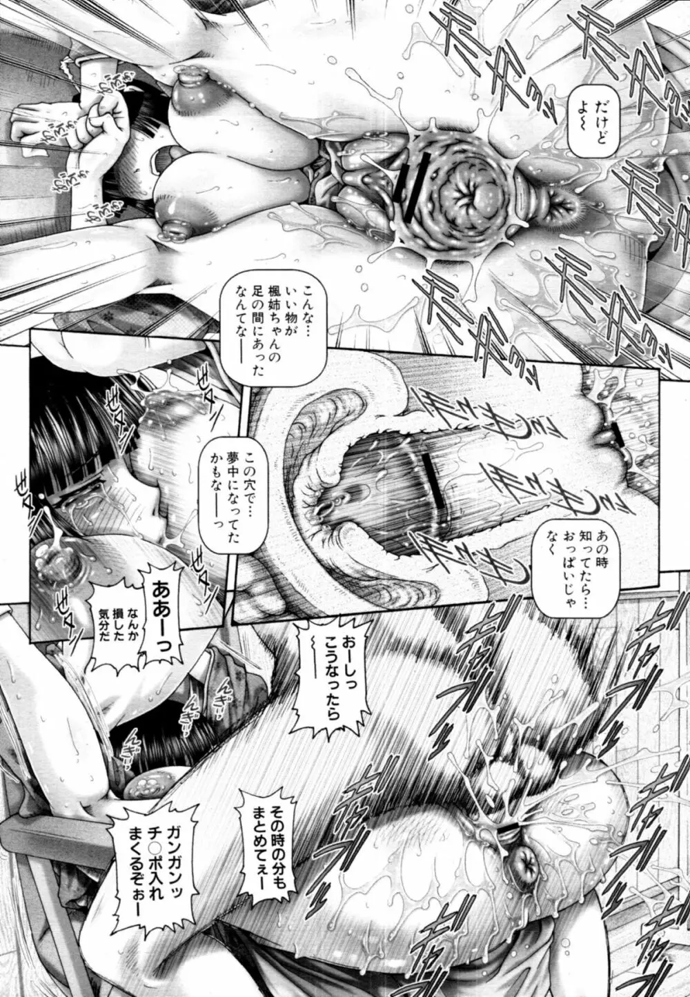 COMIC MUJIN 2011年1月号 198ページ