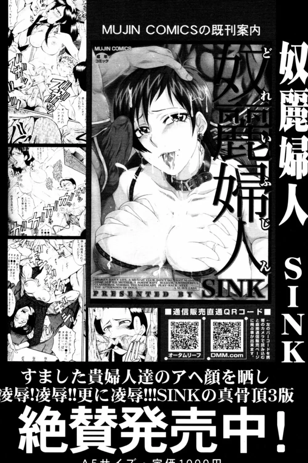 COMIC MUJIN 2011年1月号 477ページ