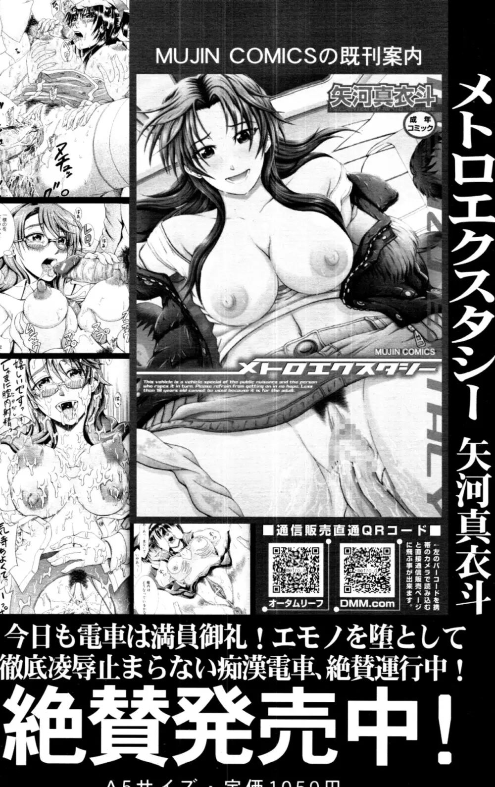 COMIC MUJIN 2011年1月号 582ページ