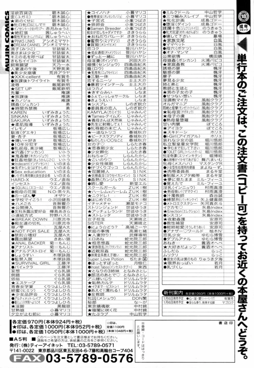 COMIC MUJIN 2011年1月号 638ページ