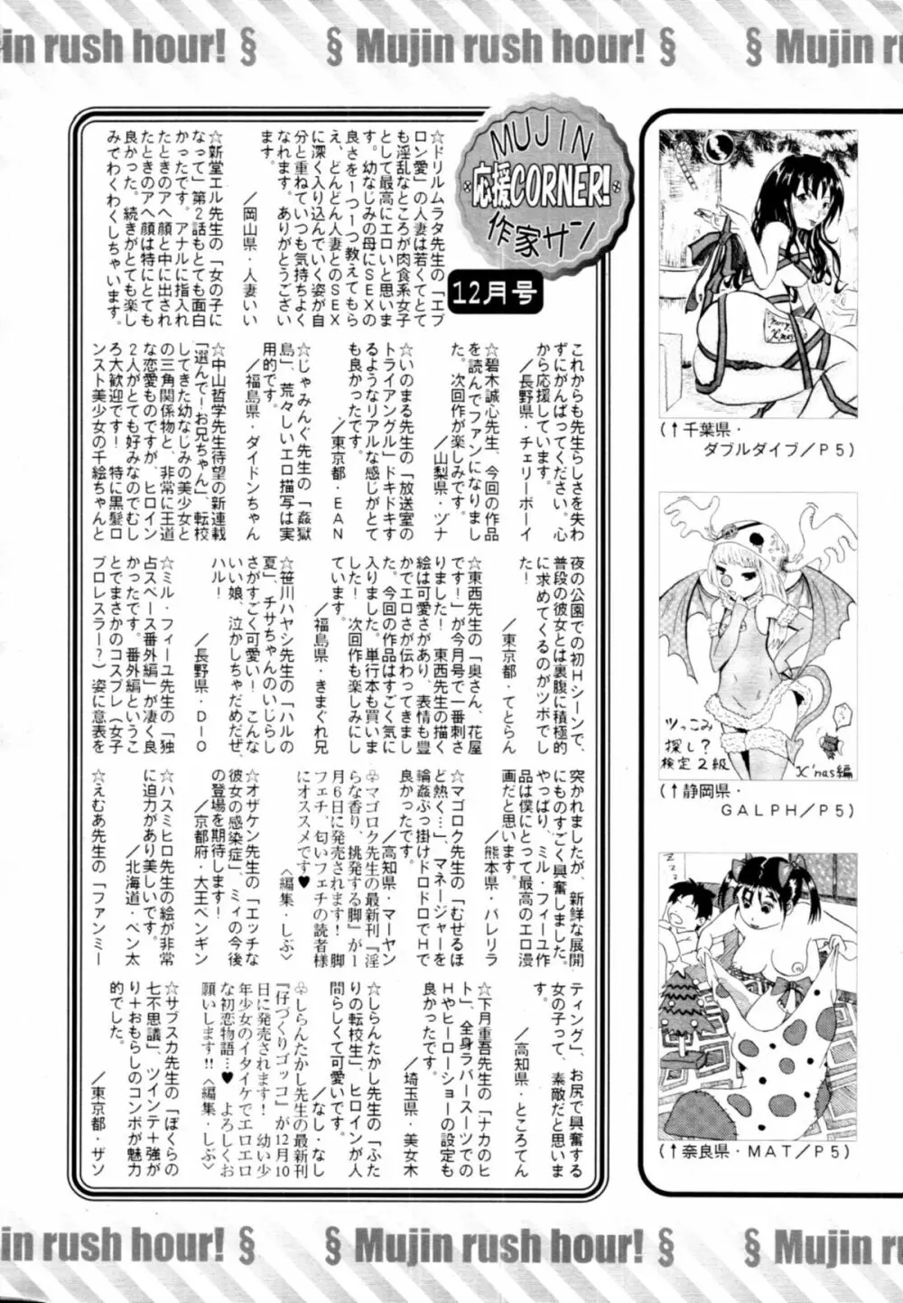 COMIC MUJIN 2011年1月号 648ページ