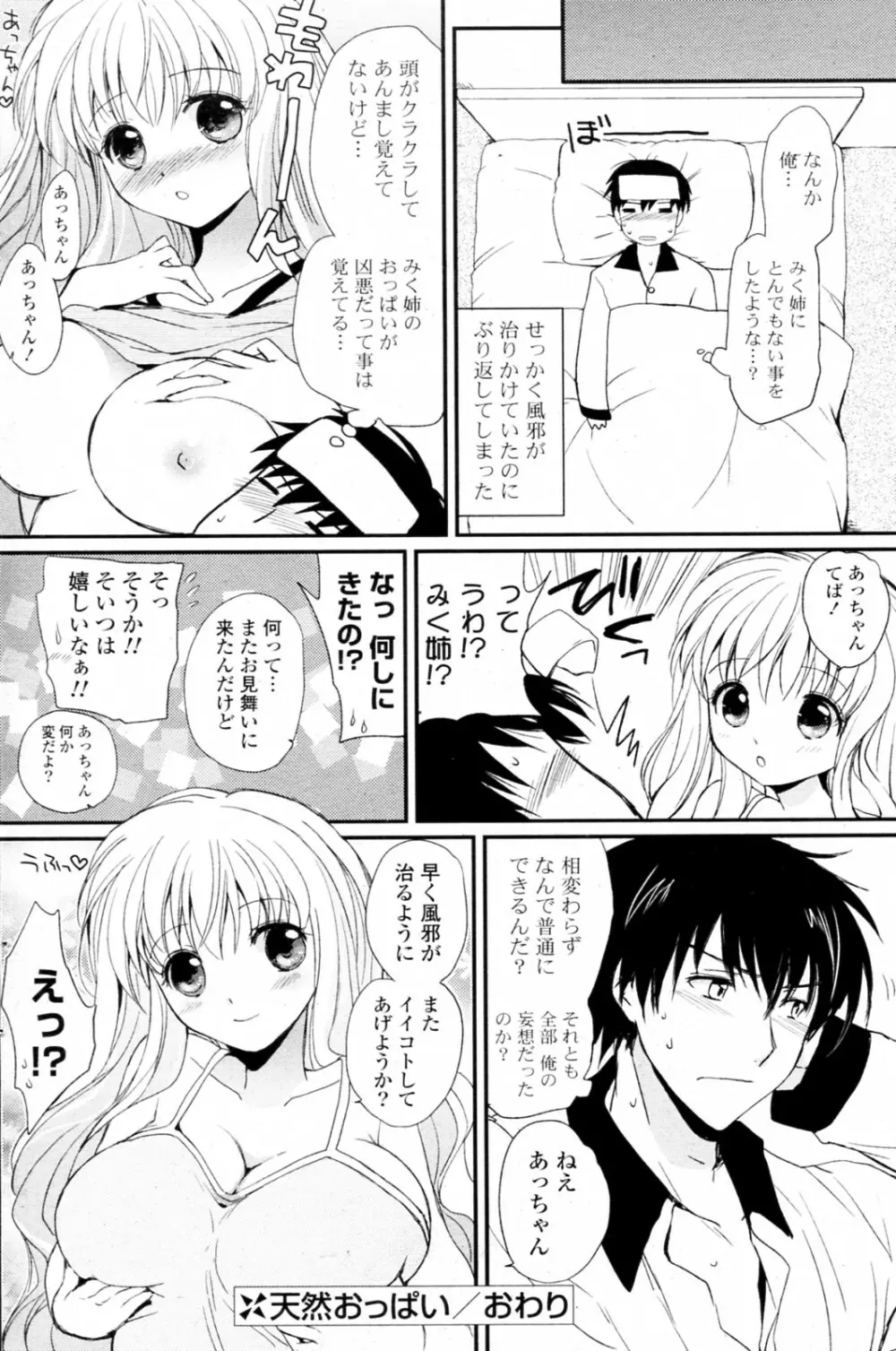 天然おっぱい 16ページ