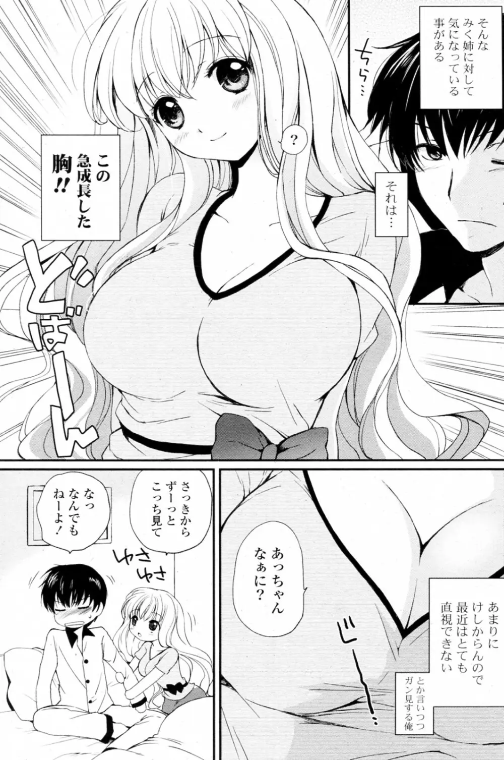 天然おっぱい 3ページ