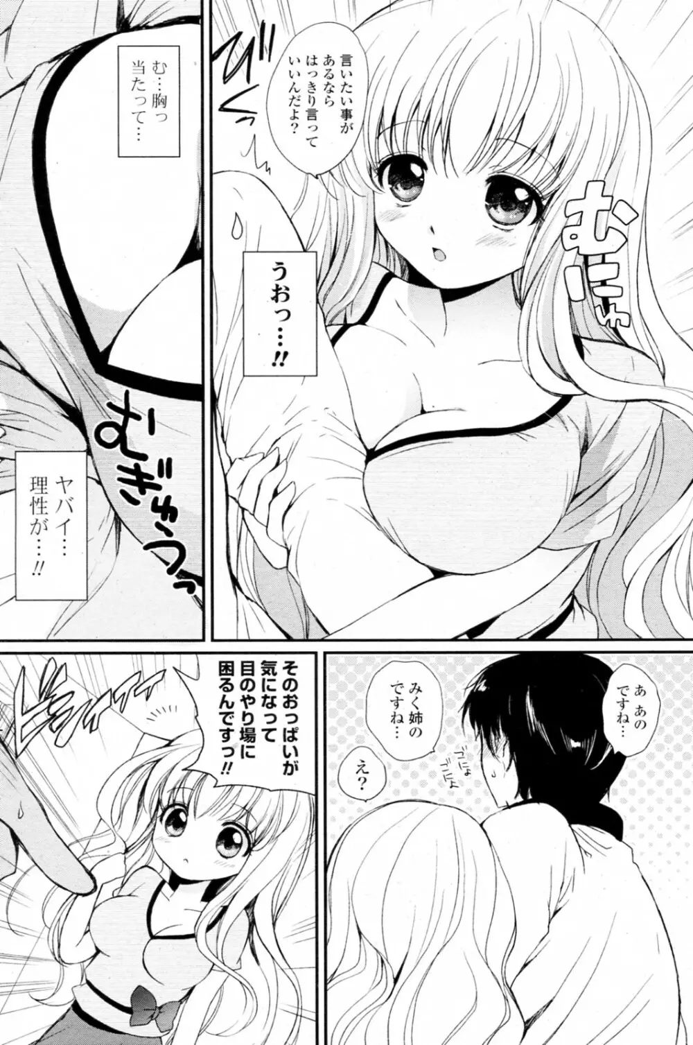 天然おっぱい 4ページ