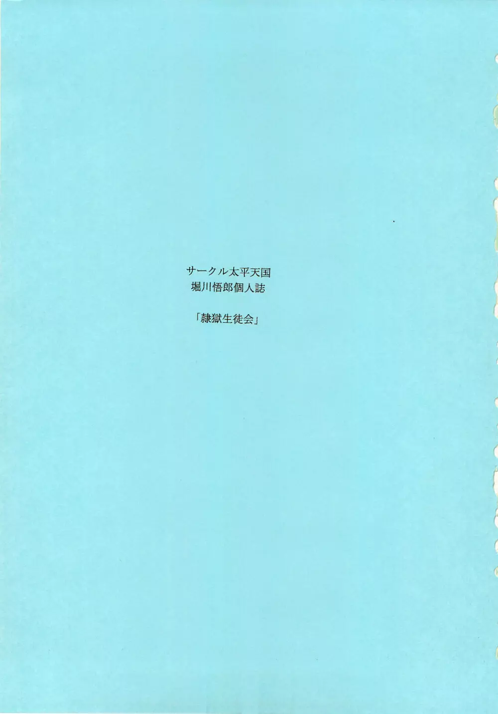 隷獄生徒会 壱 2ページ