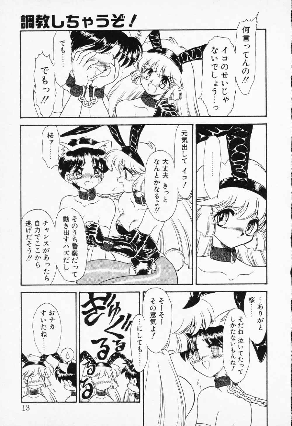 COMIC PEACH α Vol.4 11ページ