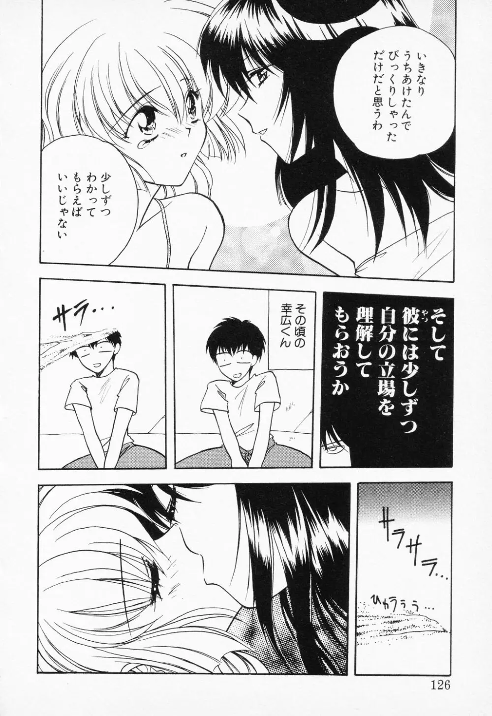 COMIC PEACH α Vol.4 124ページ