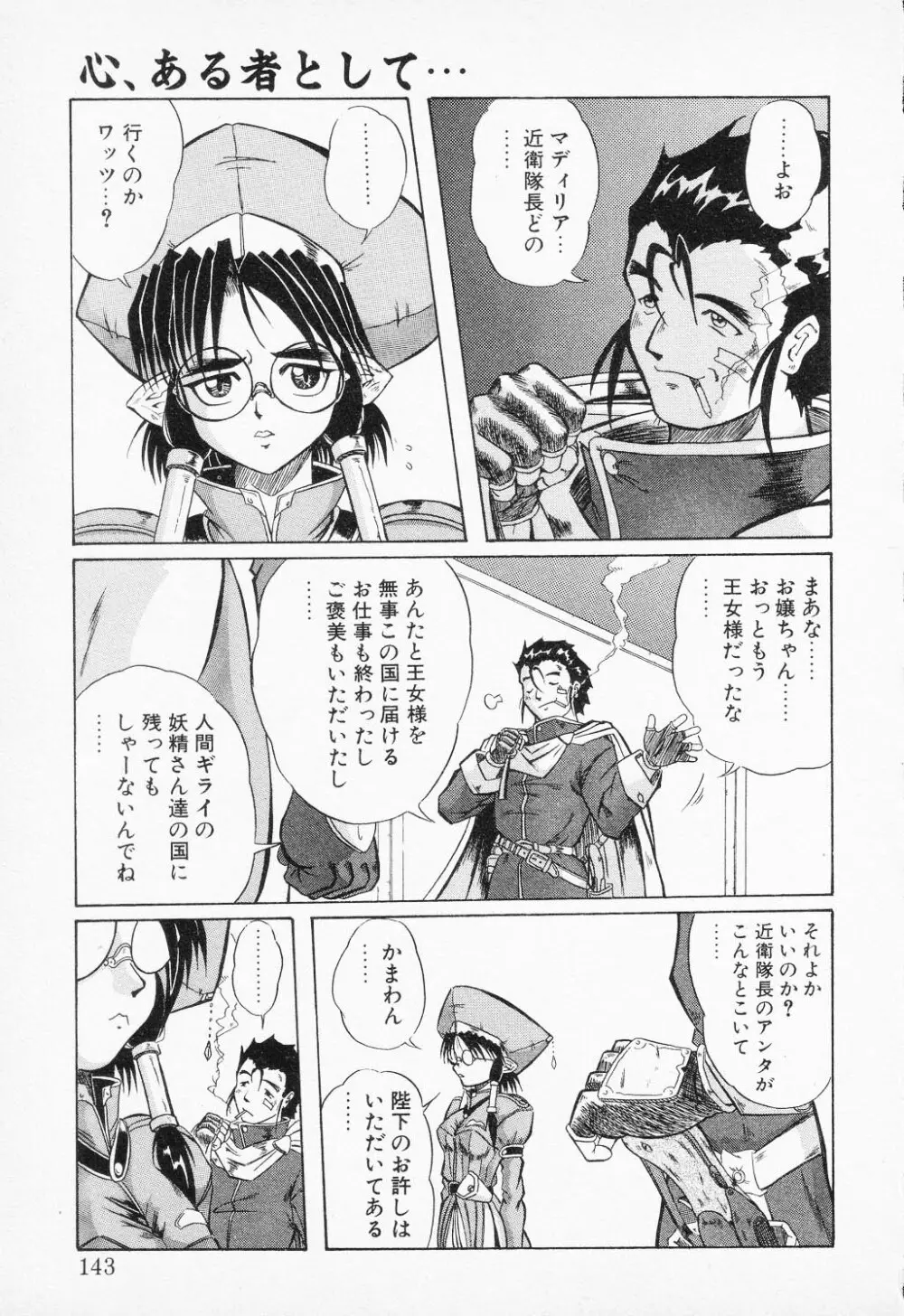 COMIC PEACH α Vol.4 141ページ