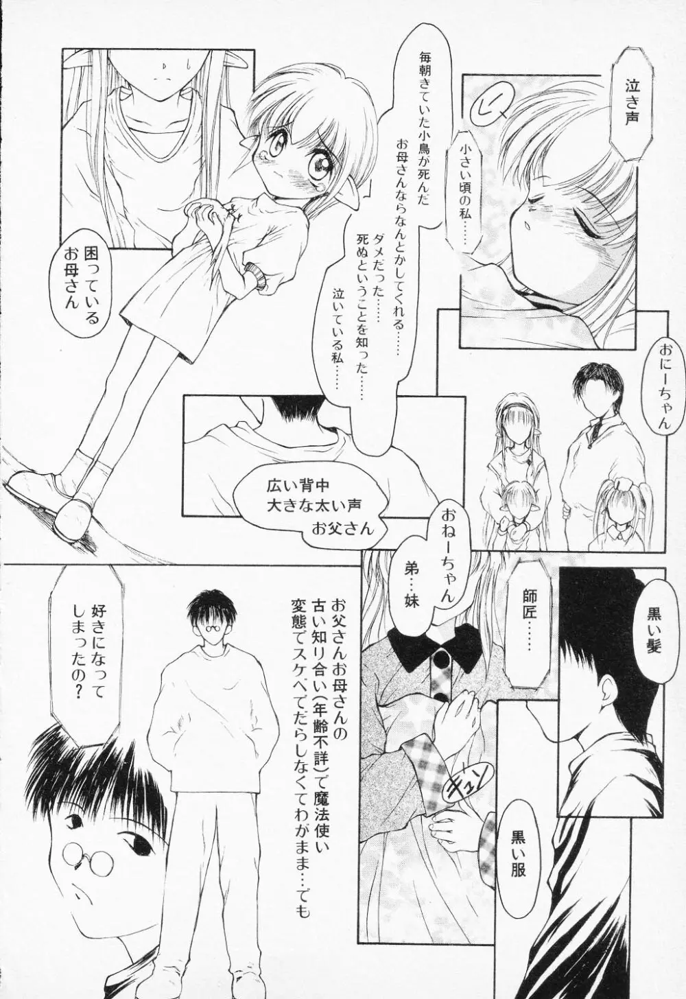 COMIC PEACH α Vol.4 30ページ