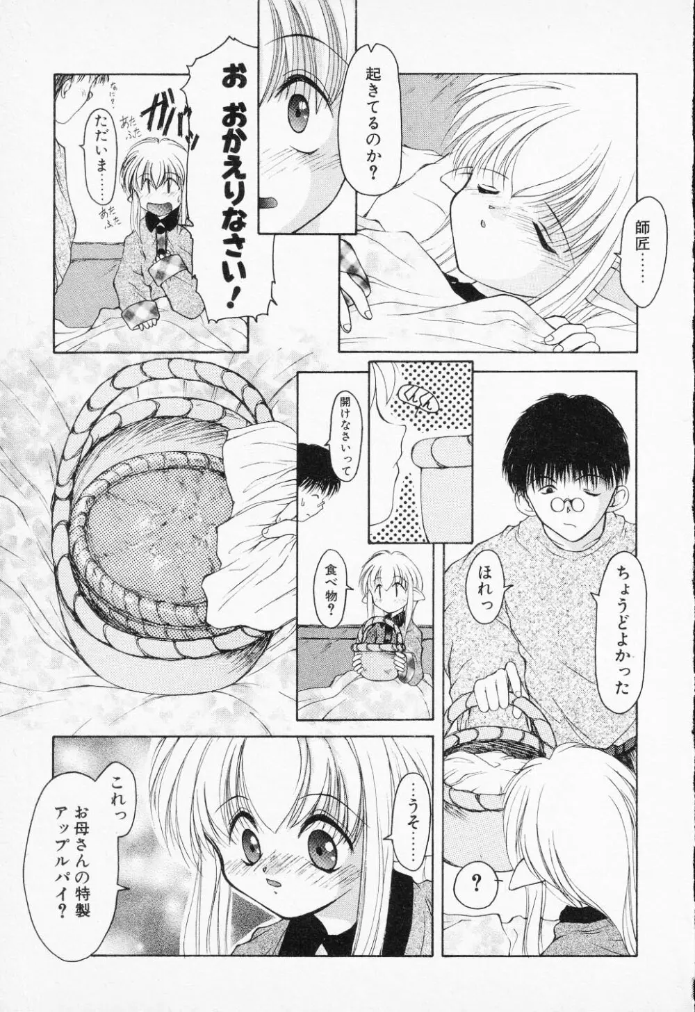 COMIC PEACH α Vol.4 31ページ