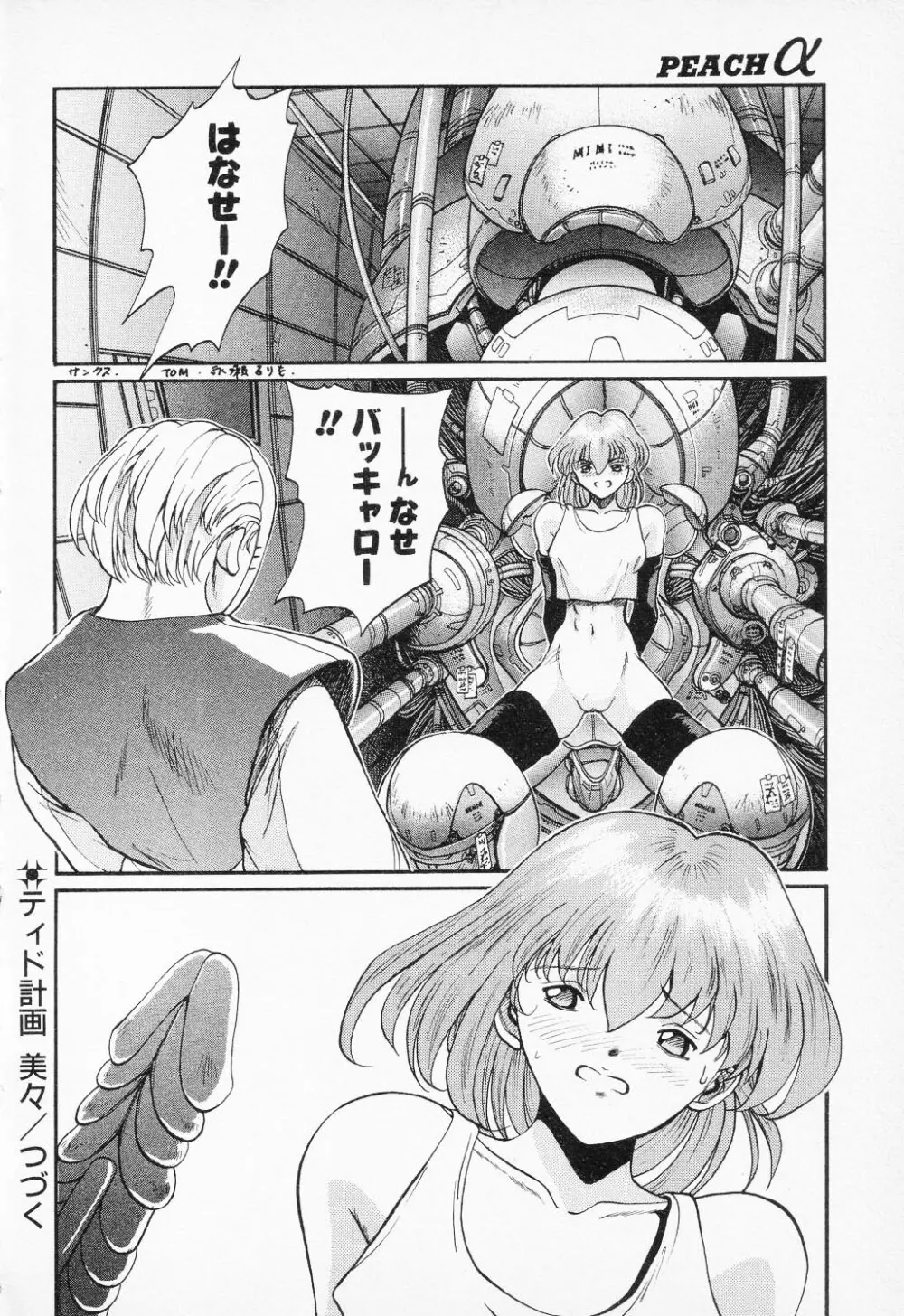 COMIC PEACH α Vol.4 56ページ